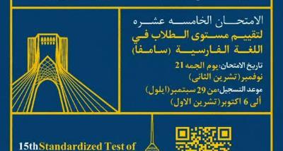 15th Standard Persian Language Proficiency test will be held in november2025