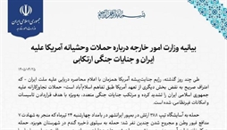 وزارت امور خارجه- 